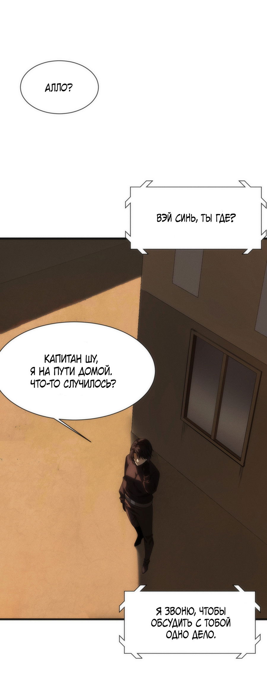 Манга Я попала в киберигру, завалю БОССА и заживу! - Глава 6 Страница 13