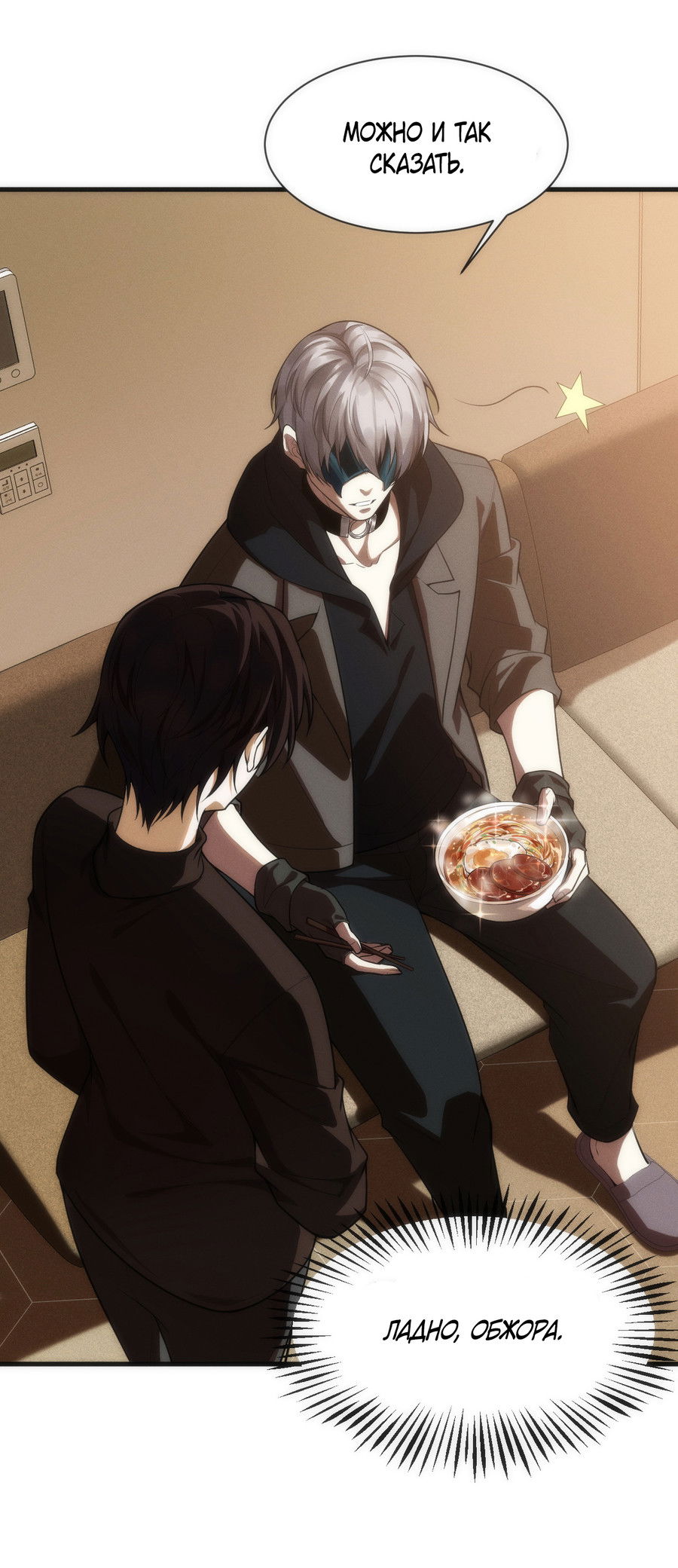 Манга Я попала в киберигру, завалю БОССА и заживу! - Глава 6 Страница 40