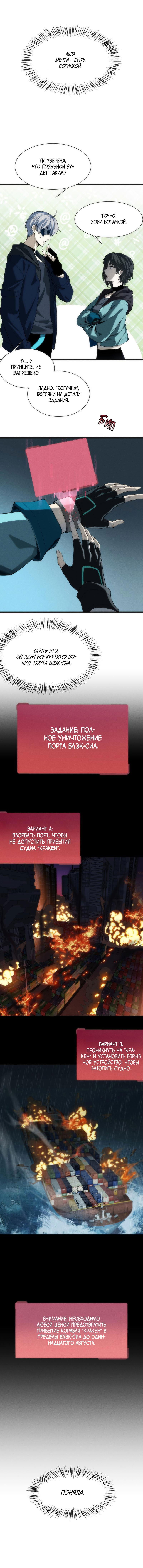 Манга Я попала в киберигру, завалю БОССА и заживу! - Глава 2 Страница 29