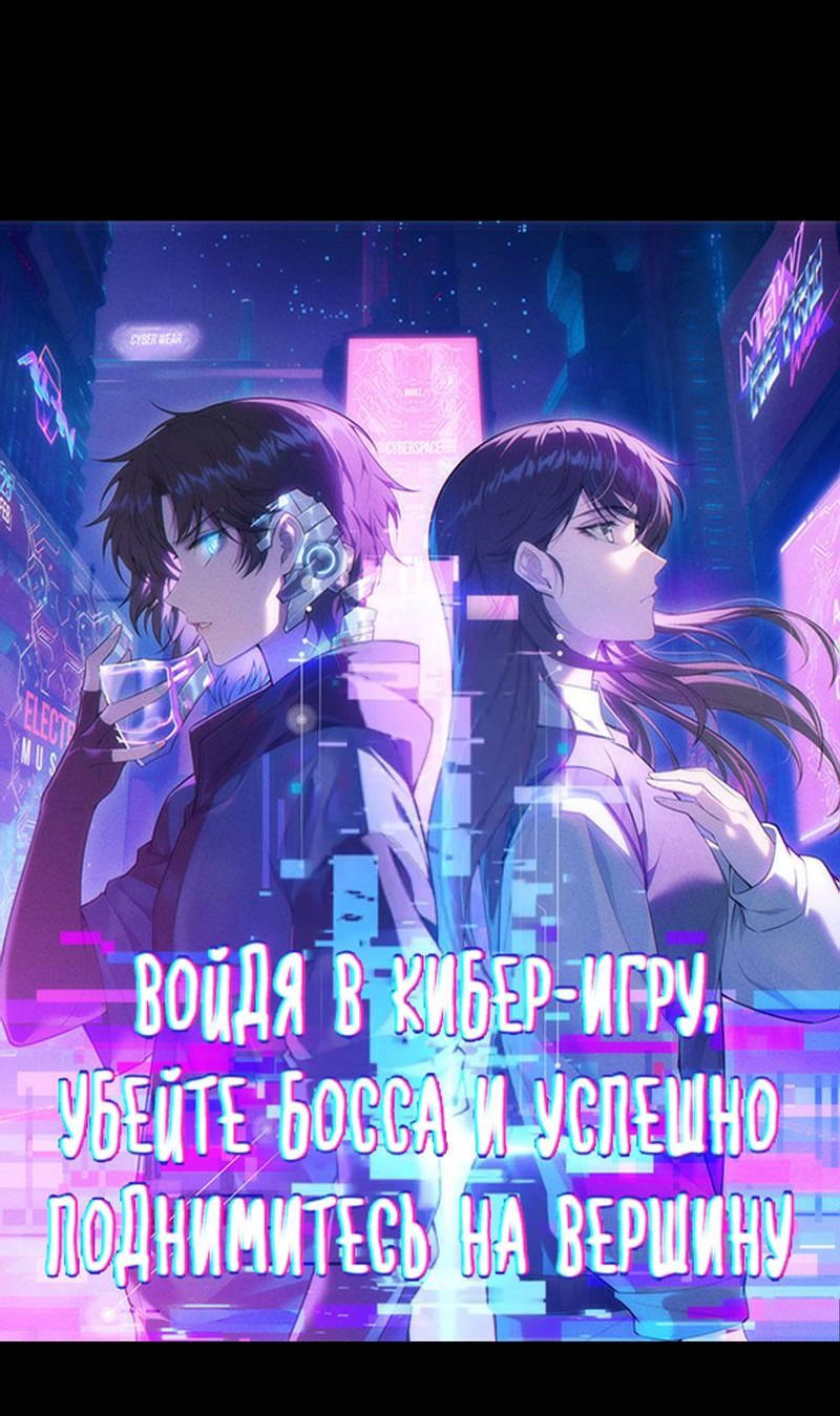 Манга Я попала в киберигру, завалю БОССА и заживу! - Глава 1 Страница 4