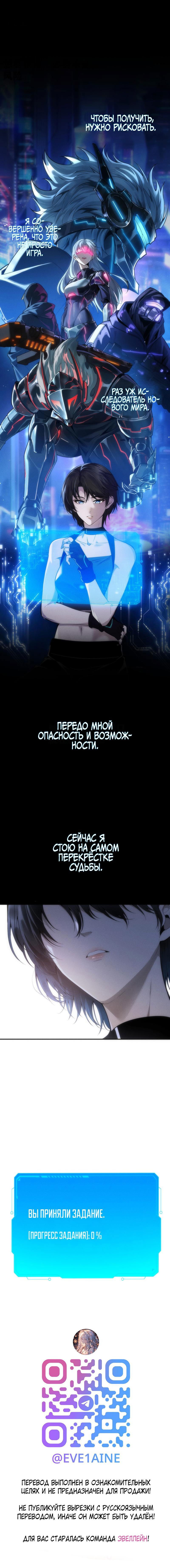 Манга Я попала в киберигру, завалю БОССА и заживу! - Глава 1 Страница 27
