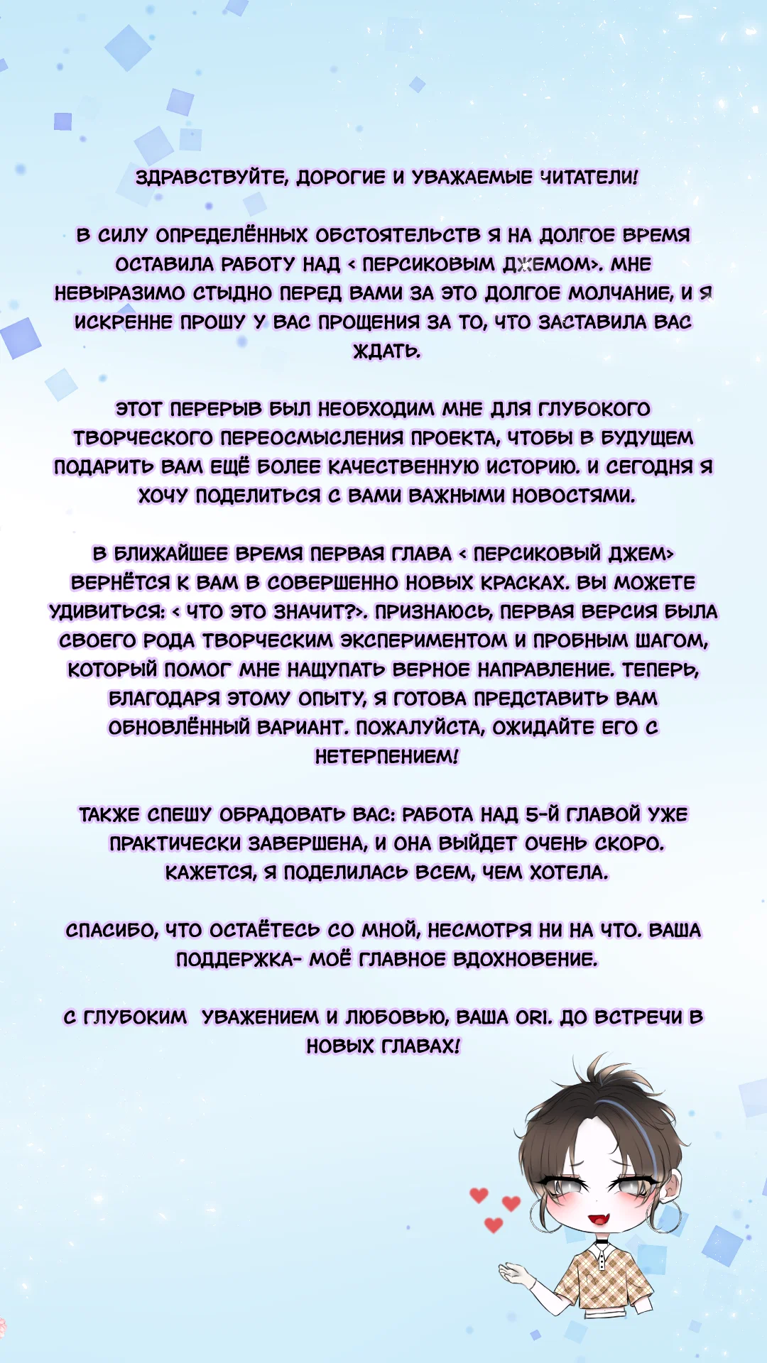 Манга Персиковый Мармелад - Глава 4 Страница 1