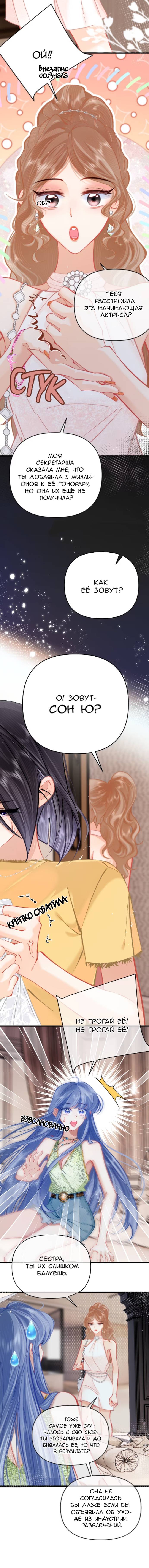 Манга Стала фальшивой дочерью, угождая настоящей - Глава 5 Страница 11