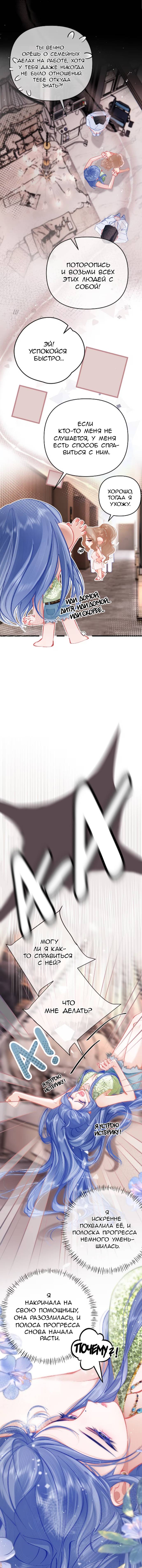 Манга Стала фальшивой дочерью, угождая настоящей - Глава 5 Страница 13