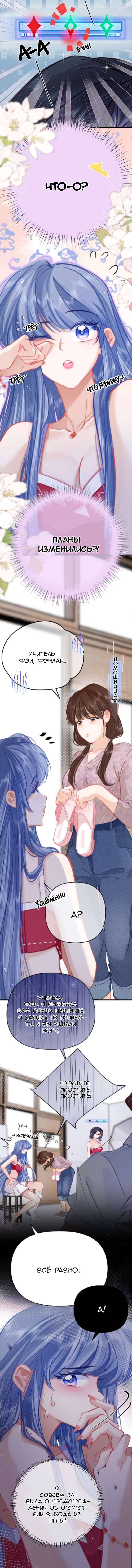 Манга Стала фальшивой дочерью, угождая настоящей - Глава 5 Страница 5