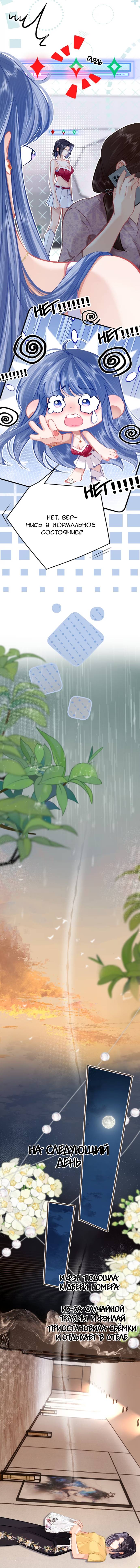 Манга Стала фальшивой дочерью, угождая настоящей - Глава 5 Страница 7