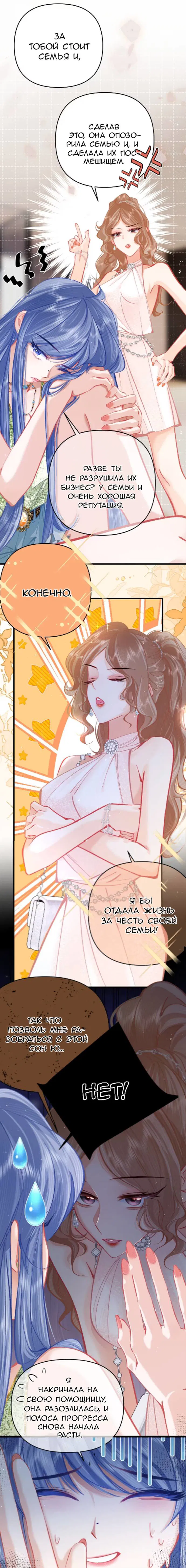 Манга Стала фальшивой дочерью, угождая настоящей - Глава 5 Страница 12
