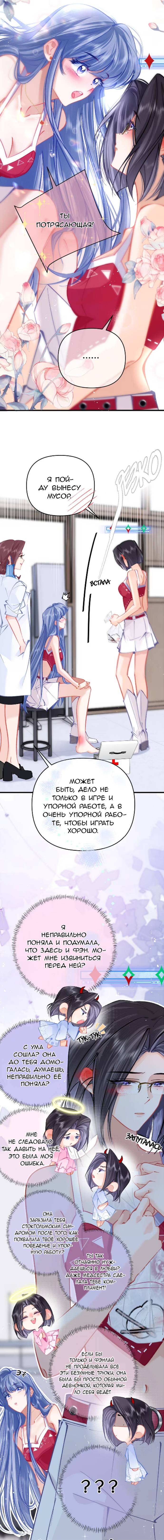 Манга Стала фальшивой дочерью, угождая настоящей - Глава 5 Страница 4