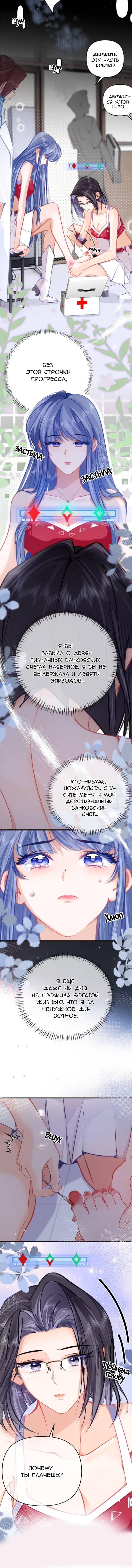 Манга Стала фальшивой дочерью, угождая настоящей - Глава 5 Страница 2