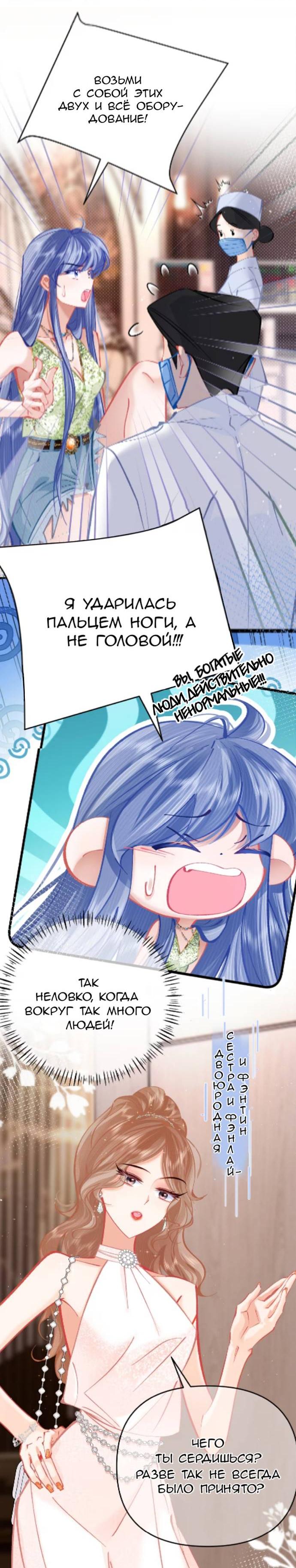 Манга Стала фальшивой дочерью, угождая настоящей - Глава 5 Страница 10