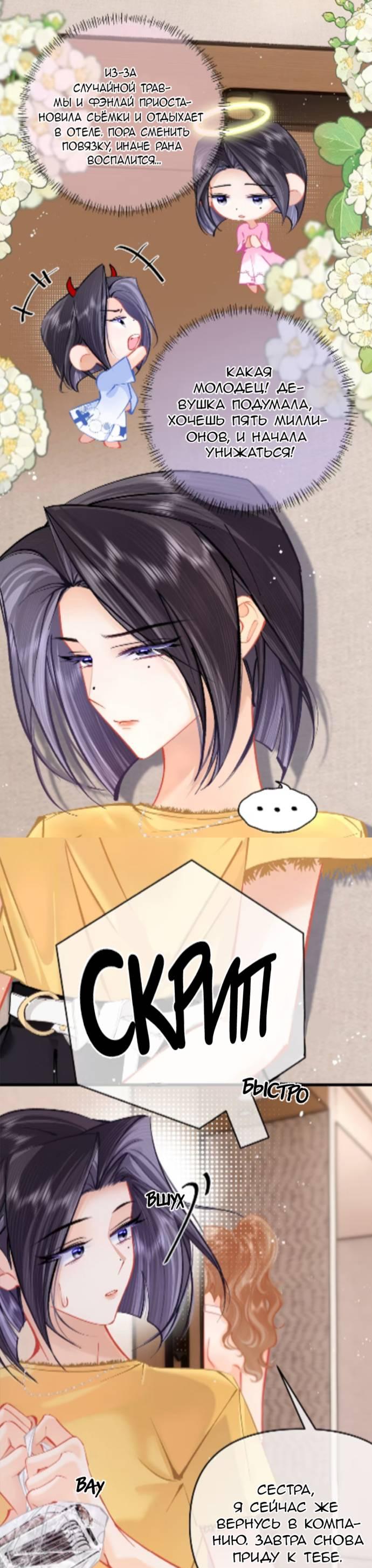 Манга Стала фальшивой дочерью, угождая настоящей - Глава 5 Страница 8