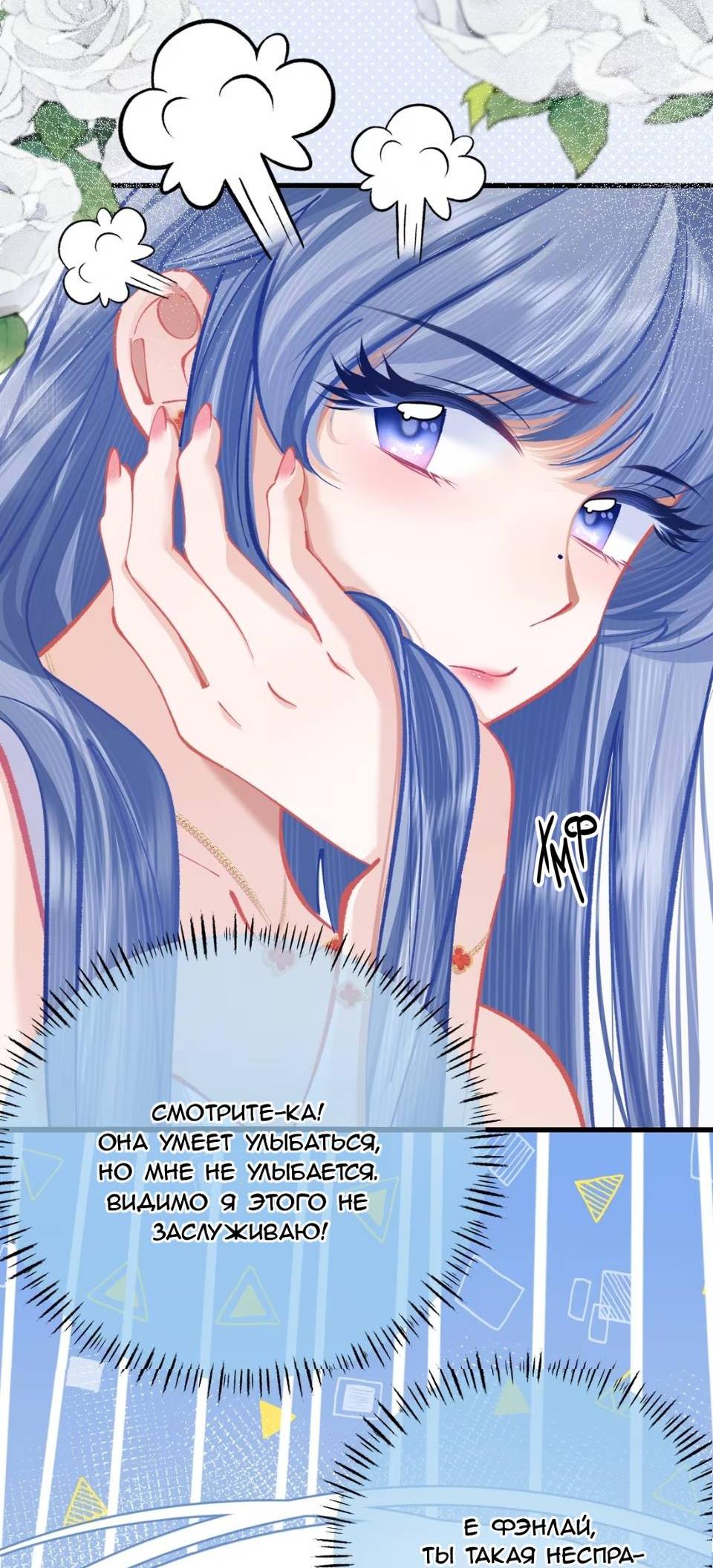 Манга Стала фальшивой дочерью, угождая настоящей - Глава 4 Страница 10