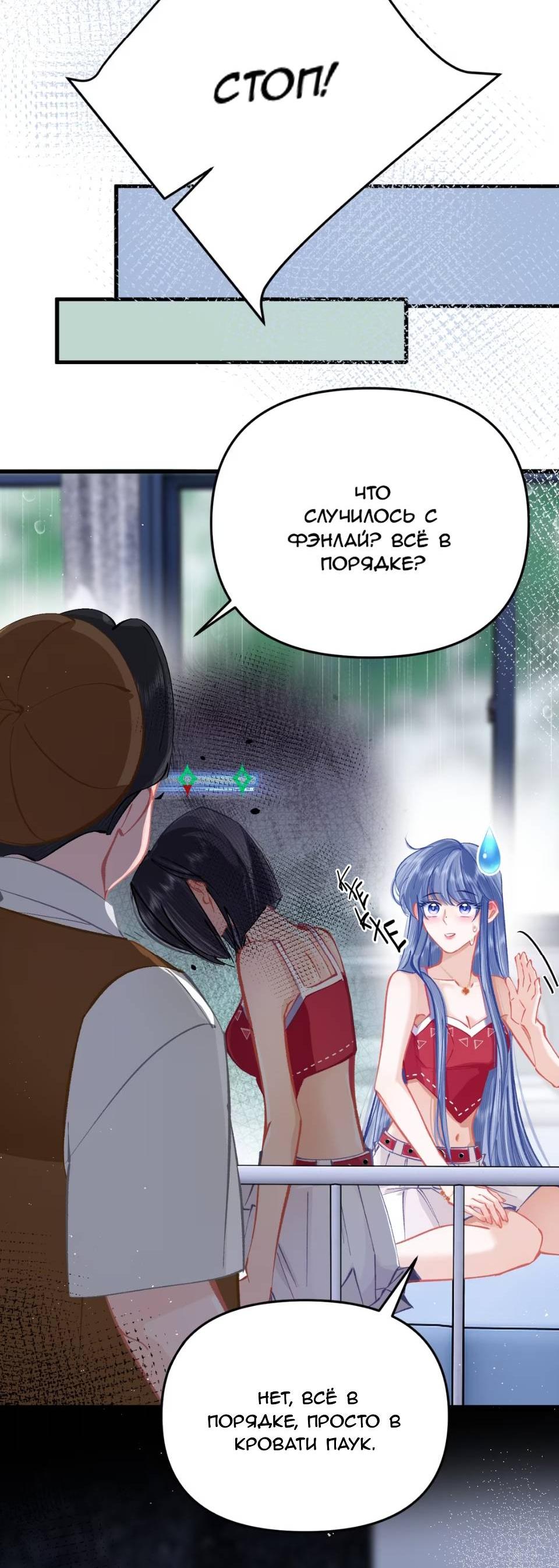 Манга Стала фальшивой дочерью, угождая настоящей - Глава 4 Страница 25