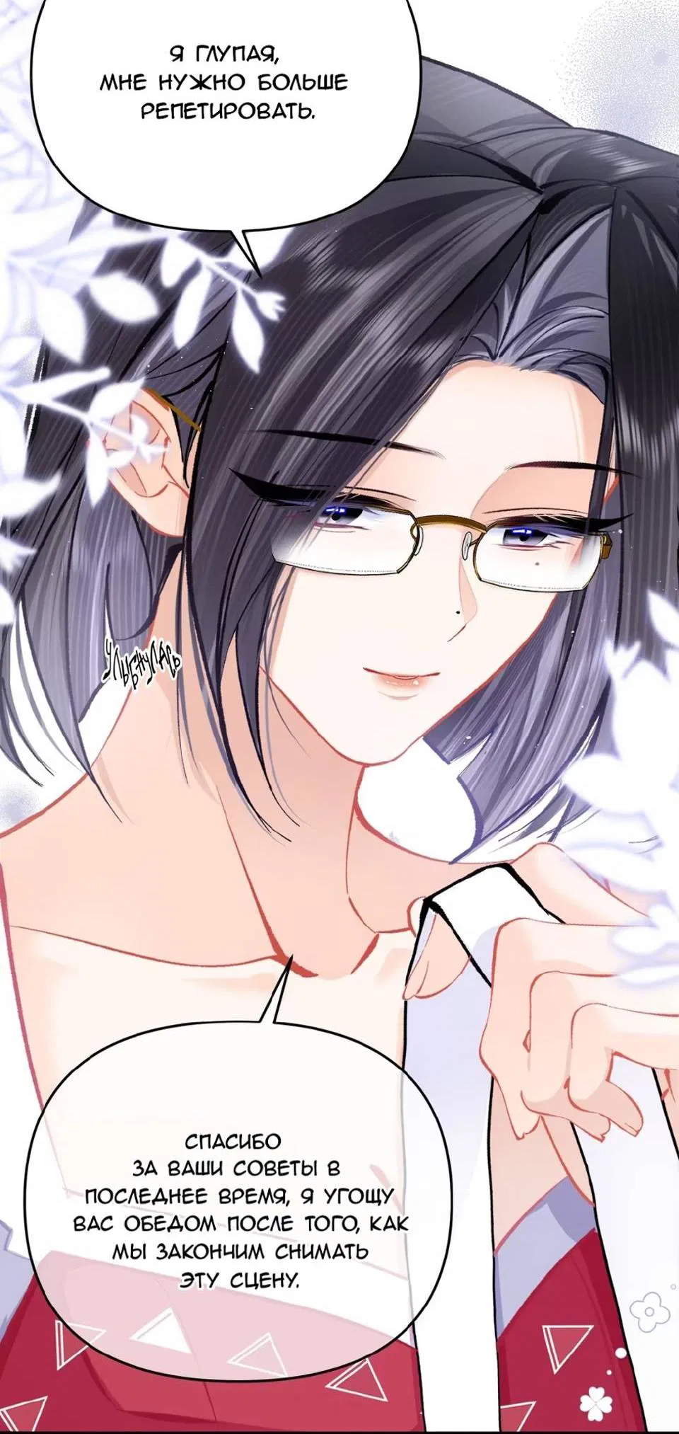 Манга Стала фальшивой дочерью, угождая настоящей - Глава 4 Страница 5