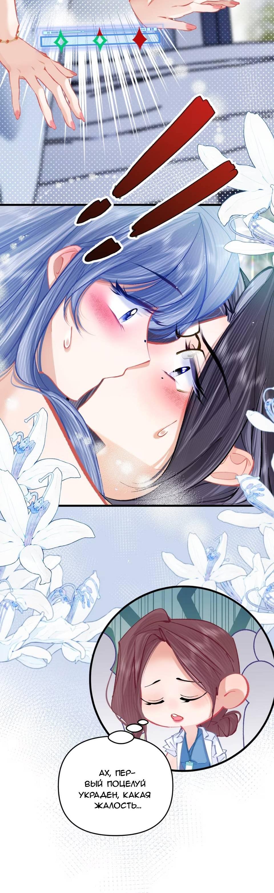 Манга Стала фальшивой дочерью, угождая настоящей - Глава 4 Страница 21