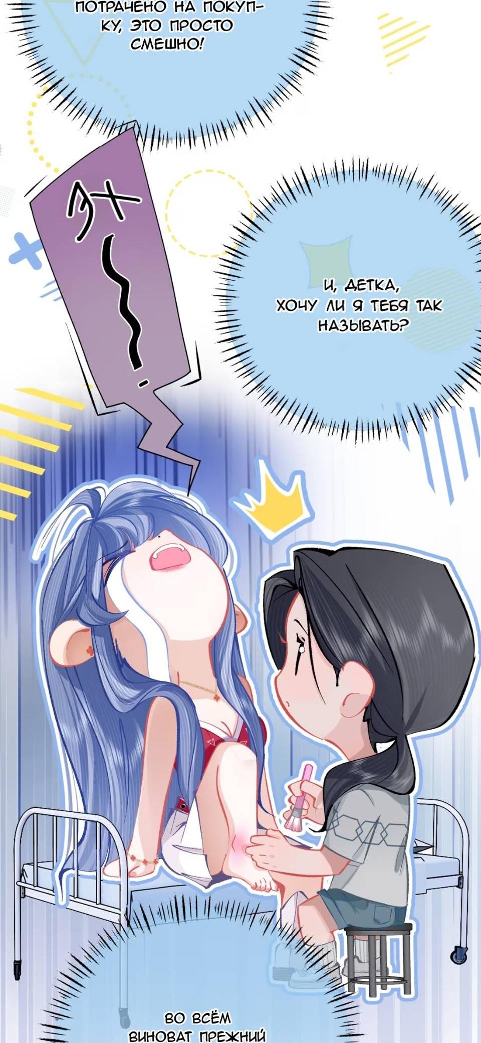 Манга Стала фальшивой дочерью, угождая настоящей - Глава 4 Страница 12