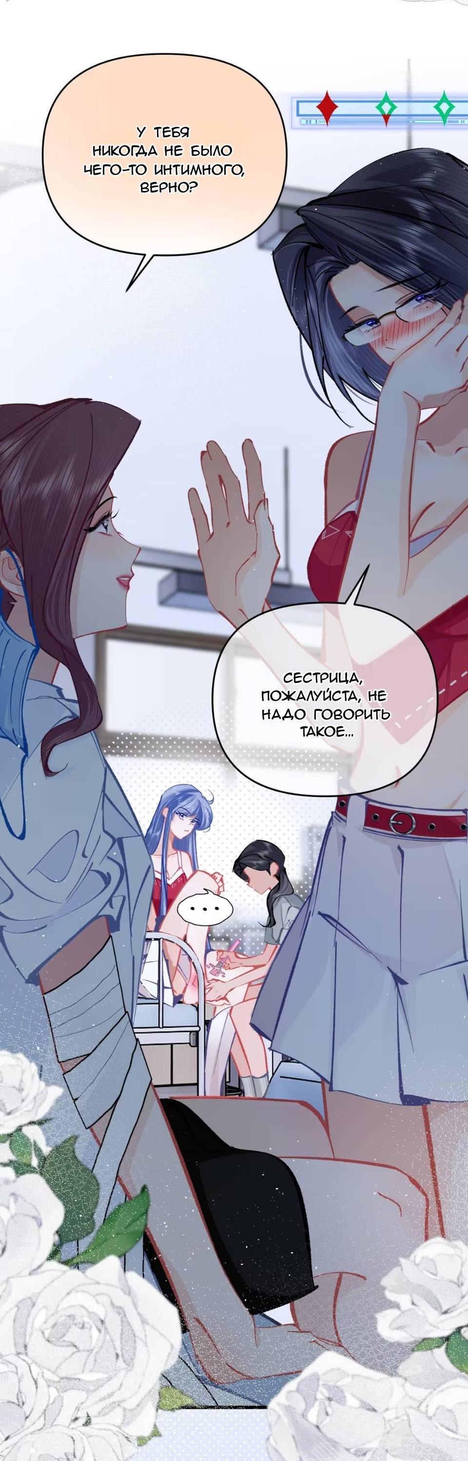 Манга Стала фальшивой дочерью, угождая настоящей - Глава 4 Страница 9