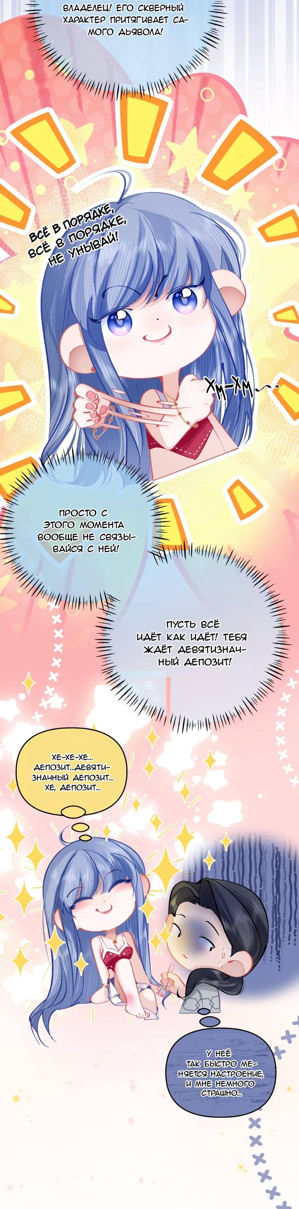 Манга Стала фальшивой дочерью, угождая настоящей - Глава 4 Страница 13