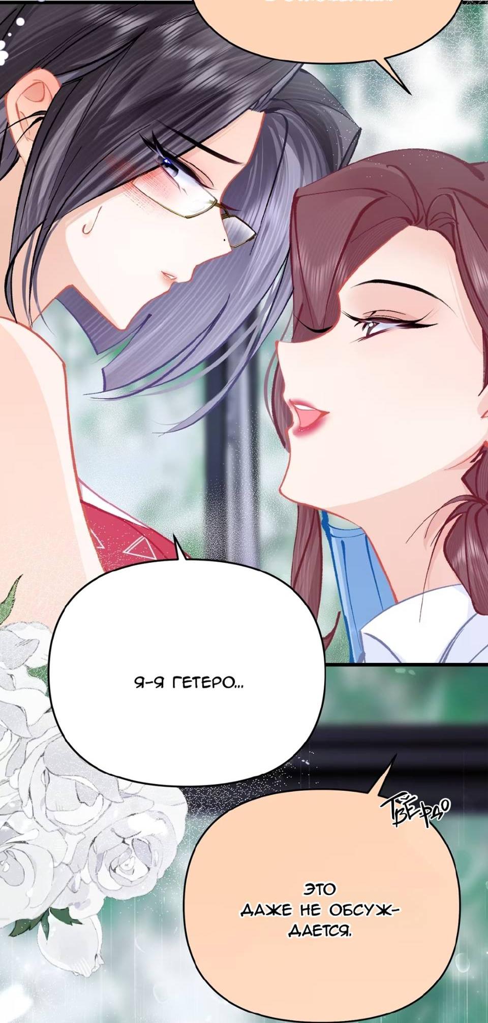 Манга Стала фальшивой дочерью, угождая настоящей - Глава 4 Страница 7