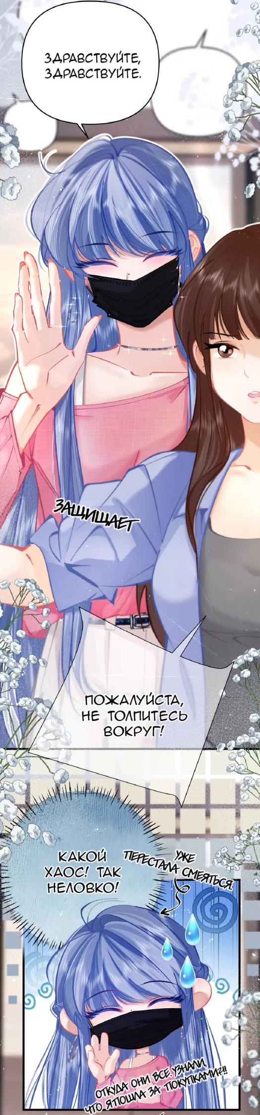 Манга Стала фальшивой дочерью, угождая настоящей - Глава 6 Страница 8