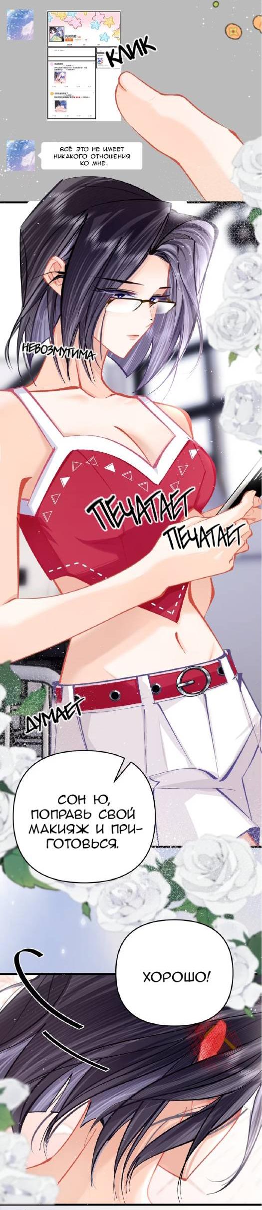 Манга Стала фальшивой дочерью, угождая настоящей - Глава 6 Страница 19