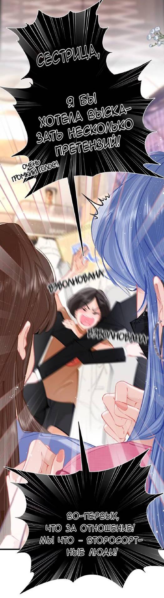 Манга Стала фальшивой дочерью, угождая настоящей - Глава 6 Страница 9