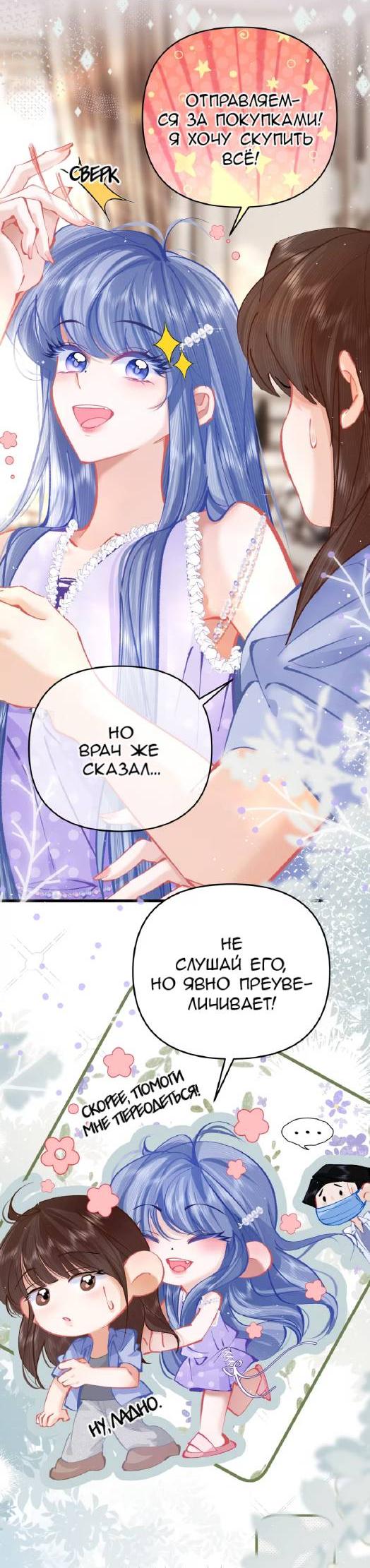 Манга Стала фальшивой дочерью, угождая настоящей - Глава 6 Страница 3