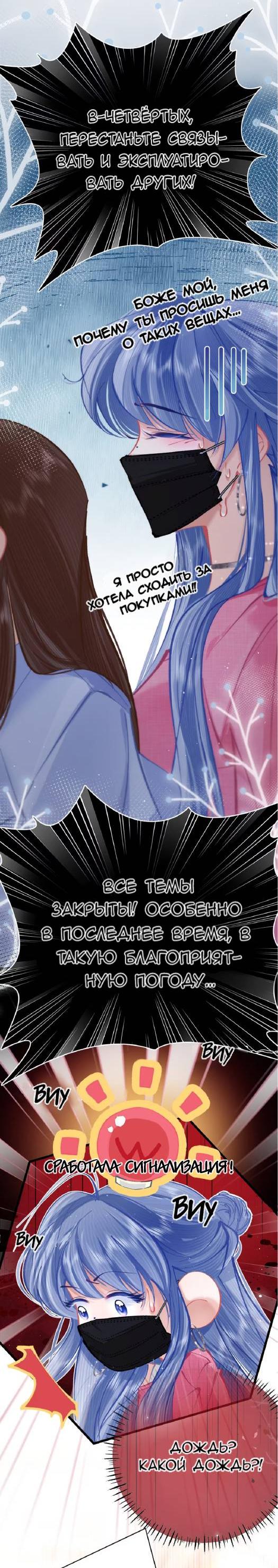 Манга Стала фальшивой дочерью, угождая настоящей - Глава 6 Страница 11