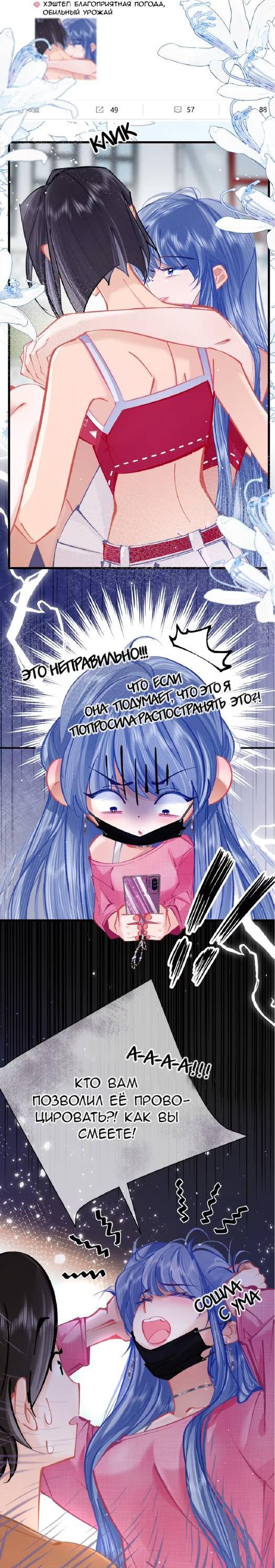 Манга Стала фальшивой дочерью, угождая настоящей - Глава 6 Страница 14