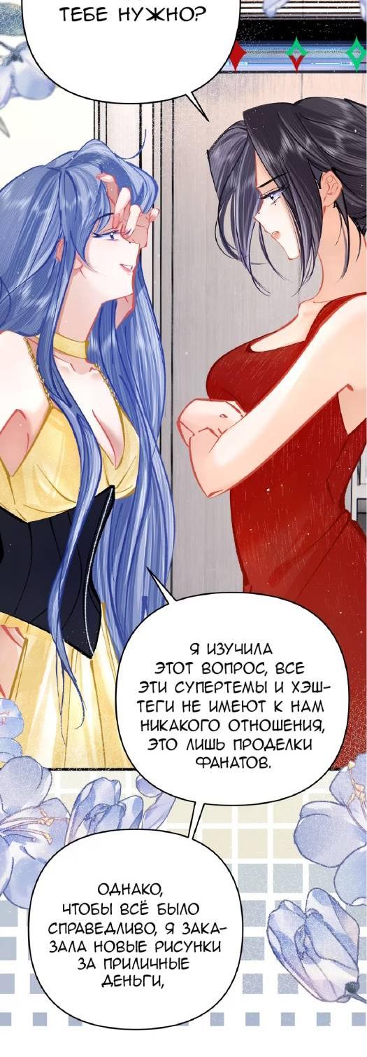 Манга Стала фальшивой дочерью, угождая настоящей - Глава 6 Страница 24