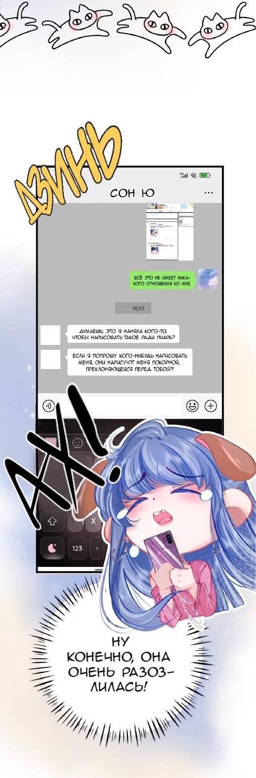 Манга Стала фальшивой дочерью, угождая настоящей - Глава 6 Страница 20