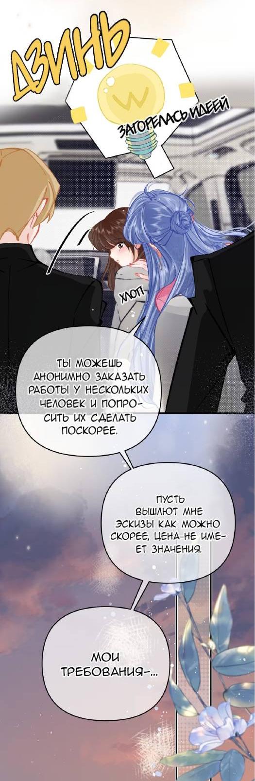 Манга Стала фальшивой дочерью, угождая настоящей - Глава 6 Страница 21