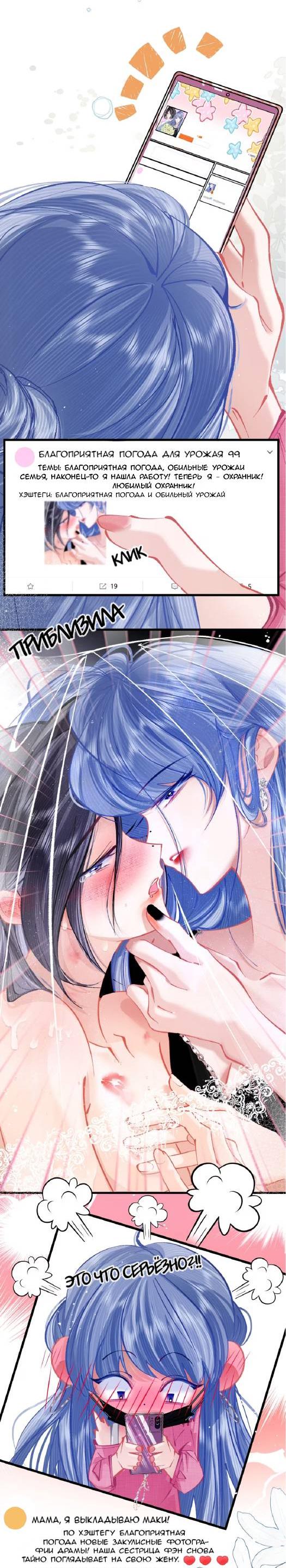 Манга Стала фальшивой дочерью, угождая настоящей - Глава 6 Страница 13