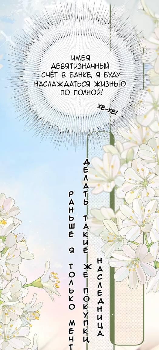 Манга Стала фальшивой дочерью, угождая настоящей - Глава 6 Страница 4