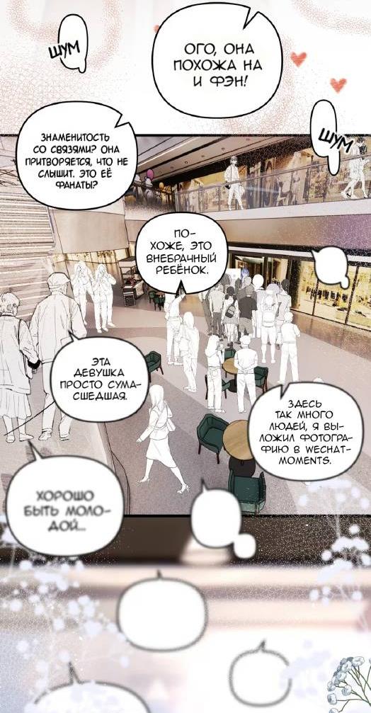 Манга Стала фальшивой дочерью, угождая настоящей - Глава 6 Страница 7