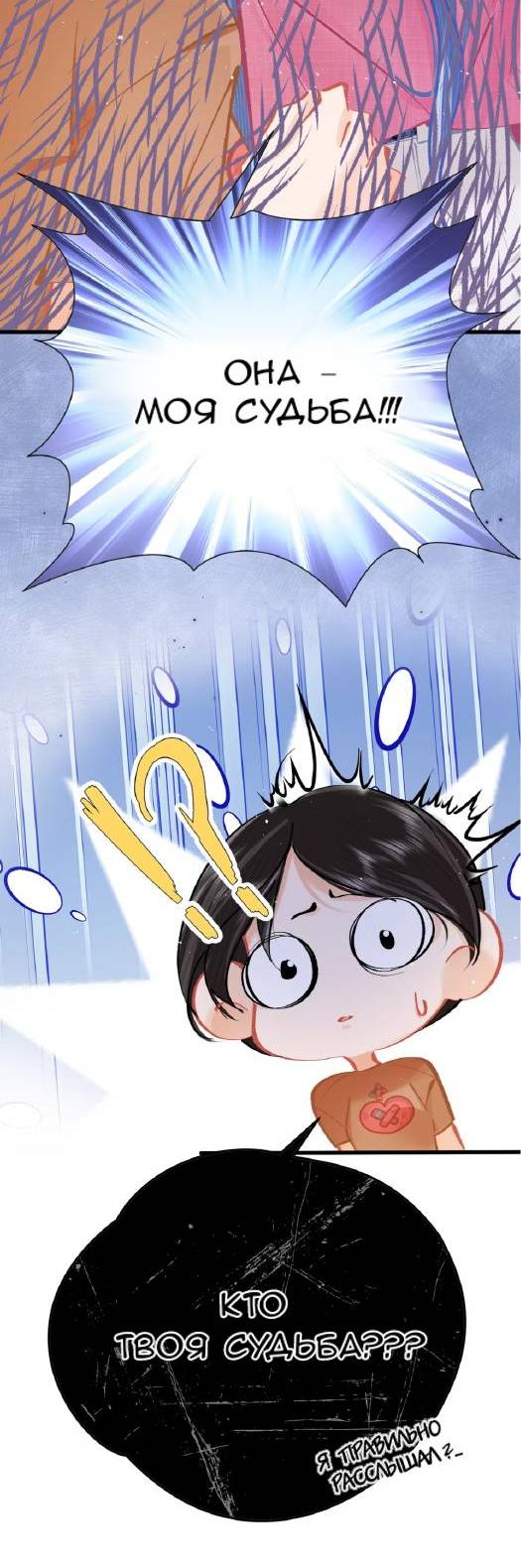 Манга Стала фальшивой дочерью, угождая настоящей - Глава 6 Страница 15