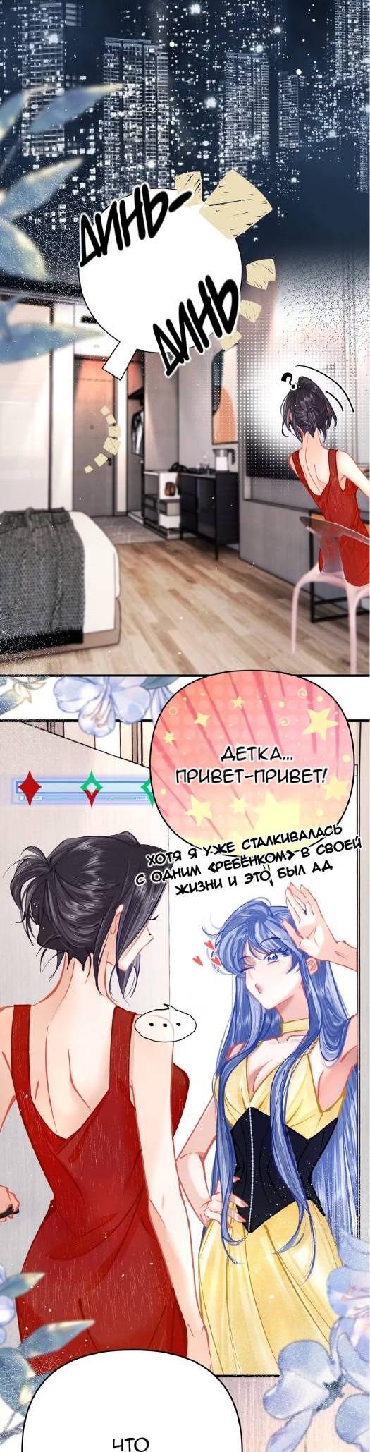 Манга Стала фальшивой дочерью, угождая настоящей - Глава 6 Страница 23