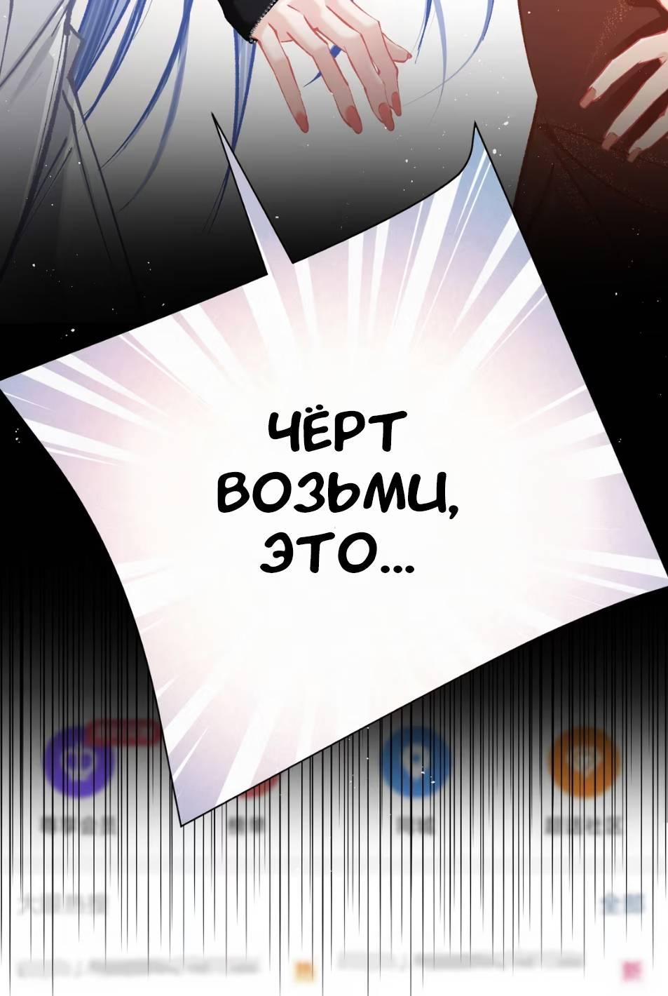 Манга Стала фальшивой дочерью, угождая настоящей - Глава 7 Страница 28