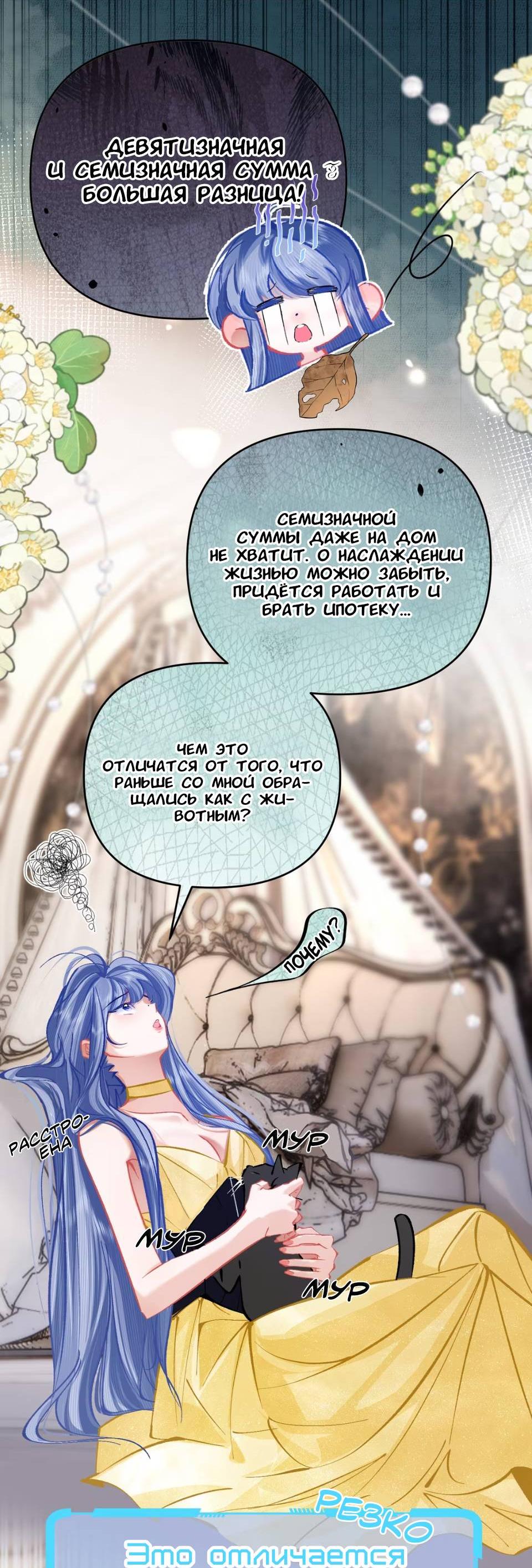 Манга Стала фальшивой дочерью, угождая настоящей - Глава 7 Страница 11