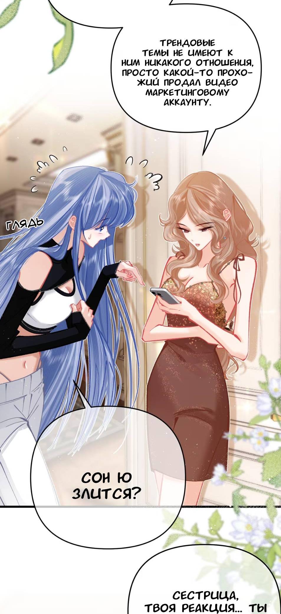 Манга Стала фальшивой дочерью, угождая настоящей - Глава 7 Страница 39