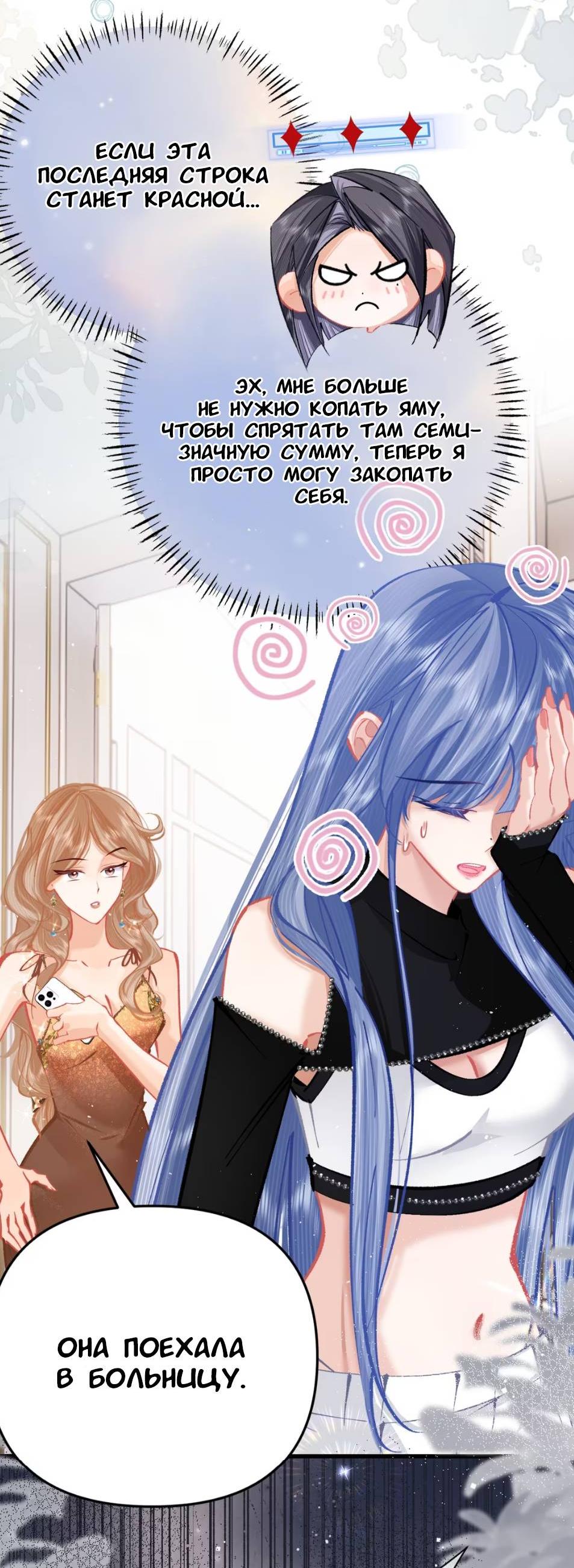 Манга Стала фальшивой дочерью, угождая настоящей - Глава 7 Страница 42