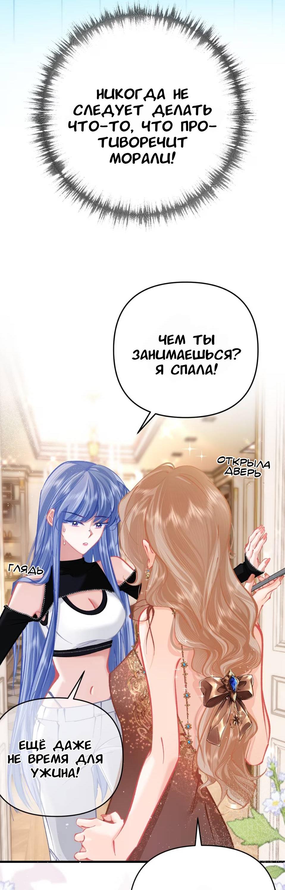 Манга Стала фальшивой дочерью, угождая настоящей - Глава 7 Страница 26
