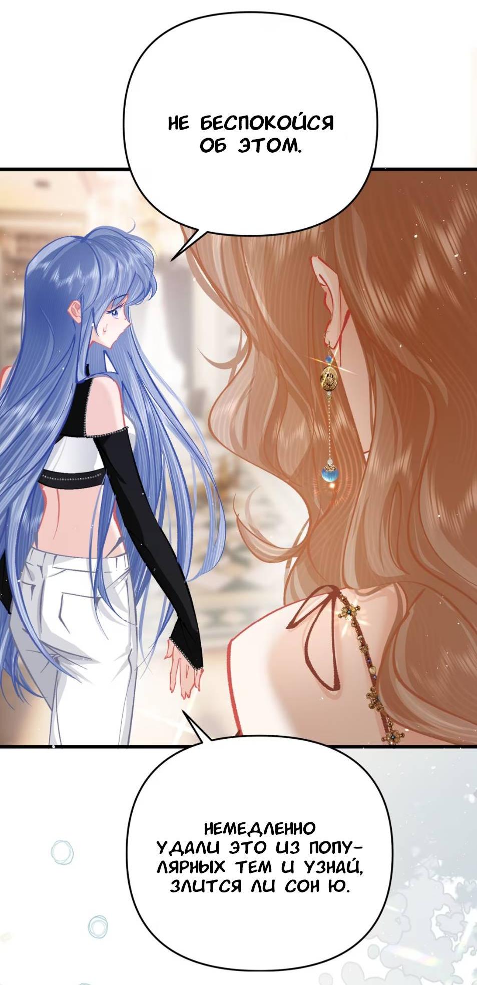 Манга Стала фальшивой дочерью, угождая настоящей - Глава 7 Страница 41