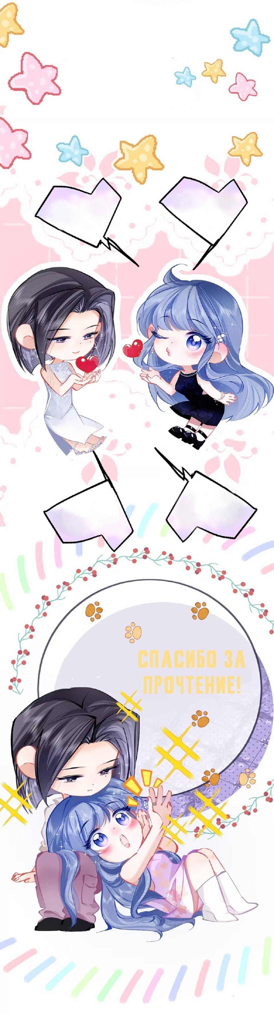 Манга Стала фальшивой дочерью, угождая настоящей - Глава 7 Страница 51