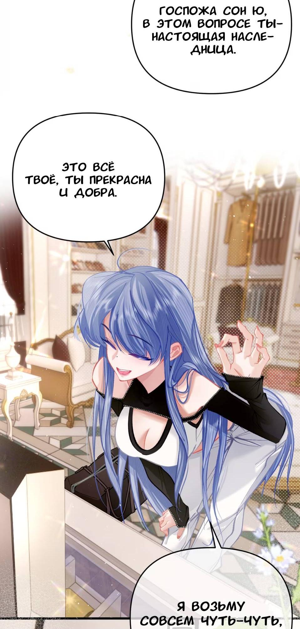 Манга Стала фальшивой дочерью, угождая настоящей - Глава 7 Страница 17