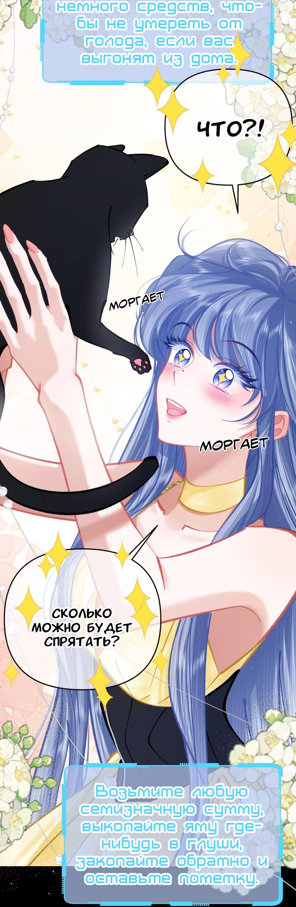 Манга Стала фальшивой дочерью, угождая настоящей - Глава 7 Страница 9