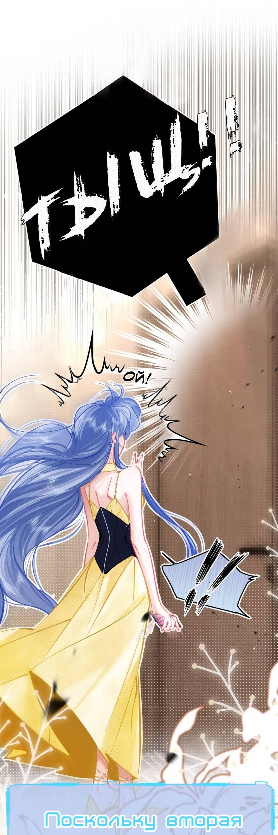 Манга Стала фальшивой дочерью, угождая настоящей - Глава 7 Страница 3