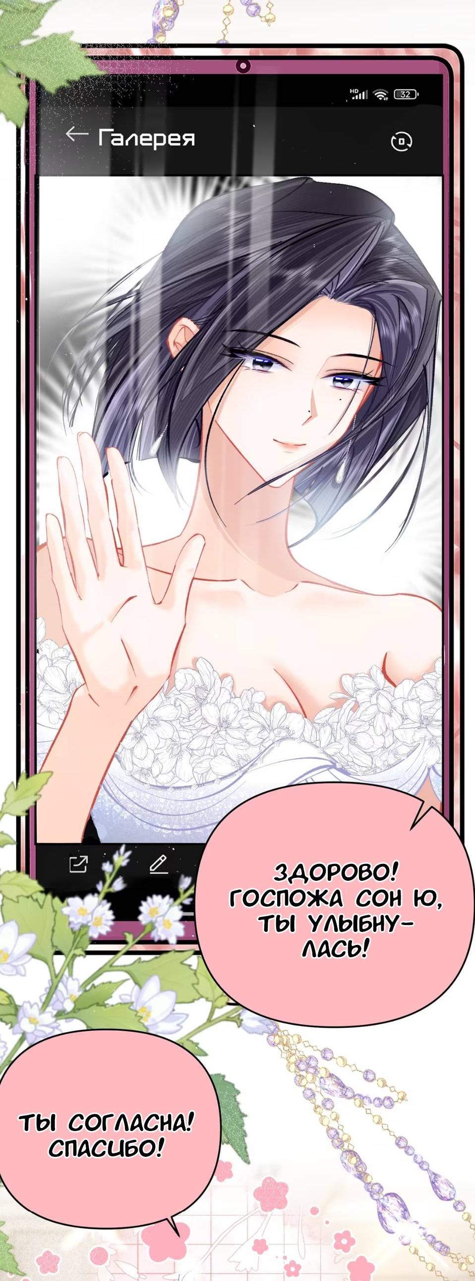 Манга Стала фальшивой дочерью, угождая настоящей - Глава 7 Страница 19