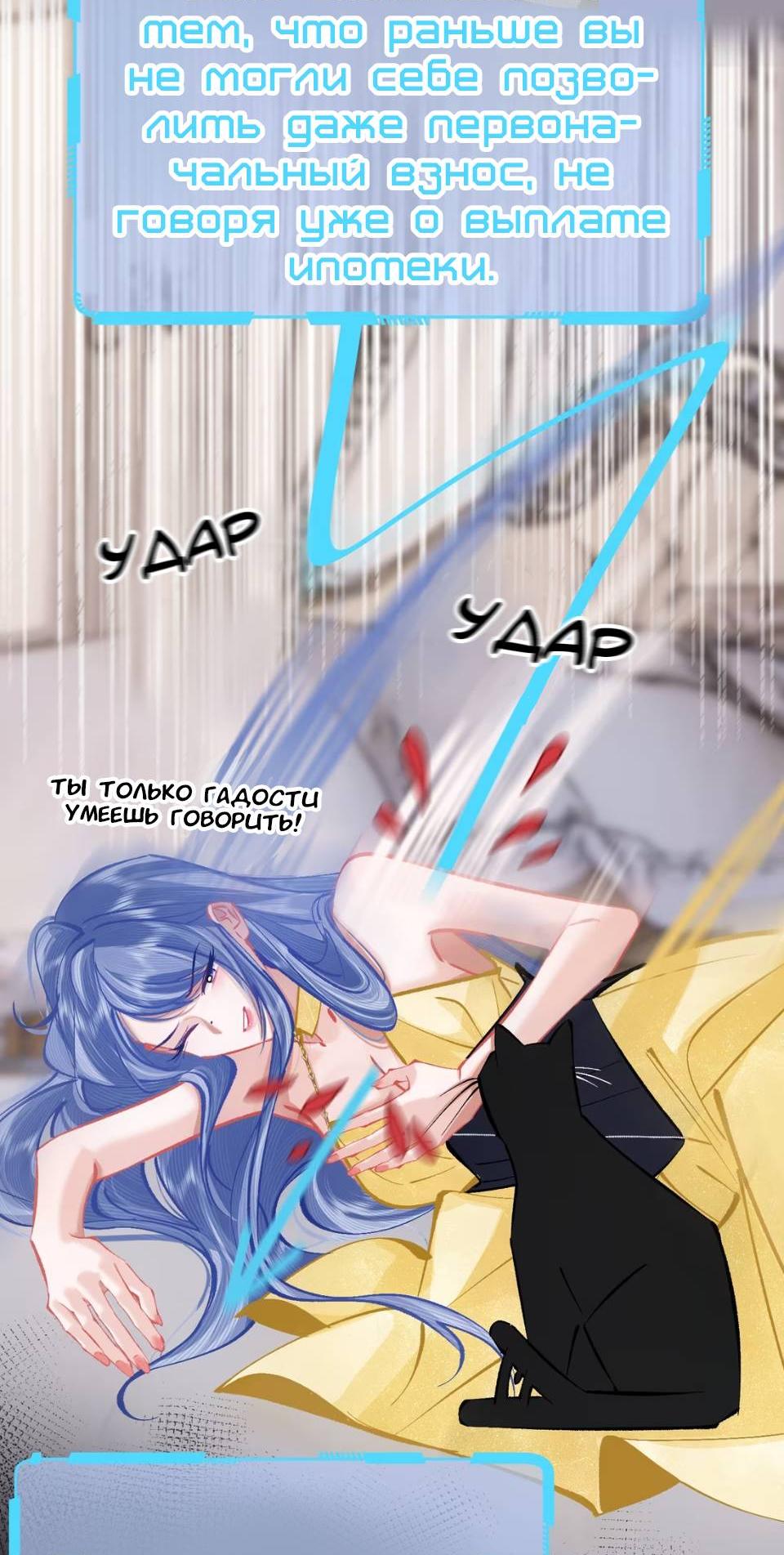 Манга Стала фальшивой дочерью, угождая настоящей - Глава 7 Страница 12