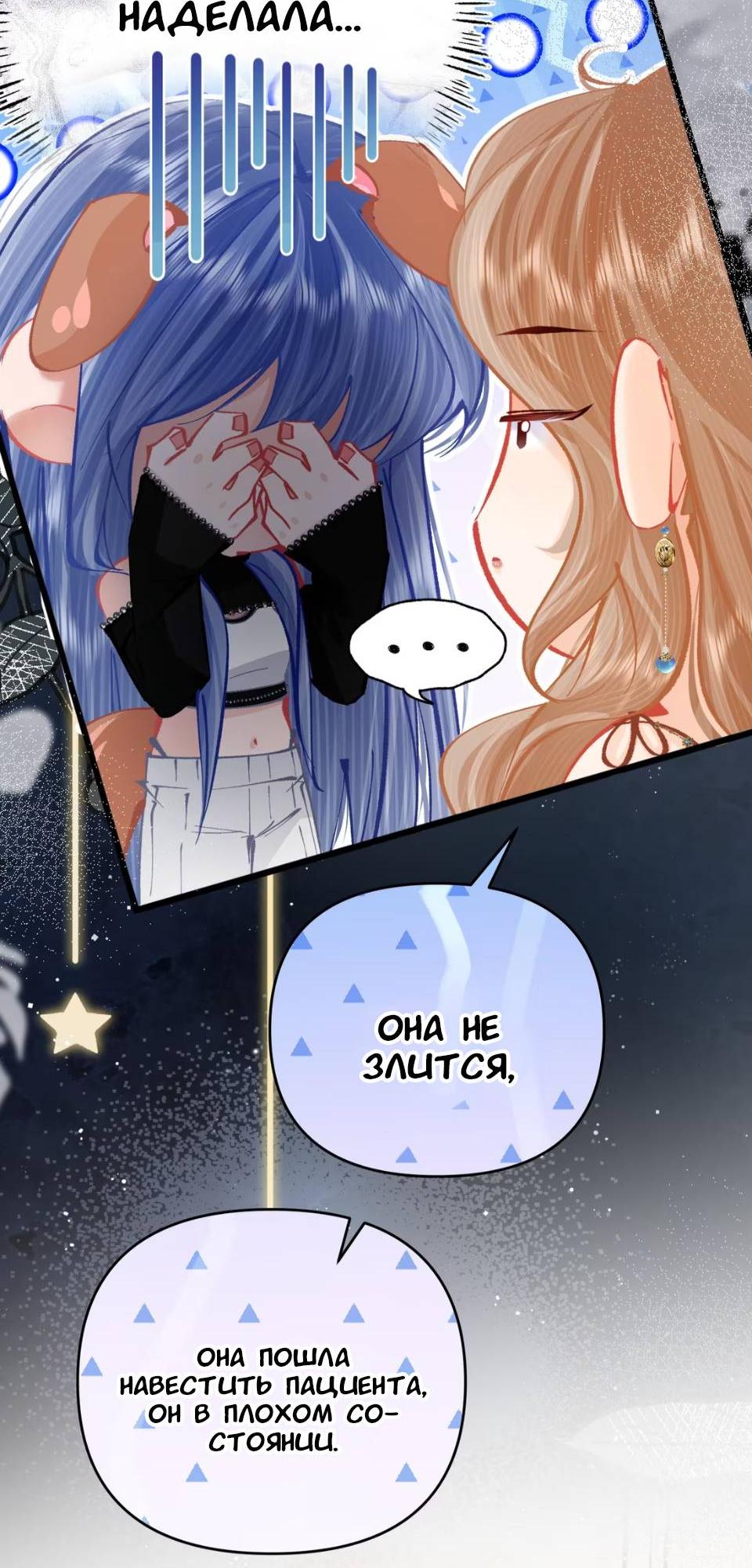 Манга Стала фальшивой дочерью, угождая настоящей - Глава 7 Страница 44